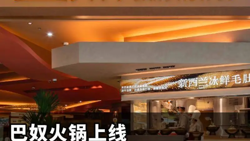吃火锅要打赏服务员?巴奴火锅上线“打赏服务员”功能,网友:小费文化又来了?
