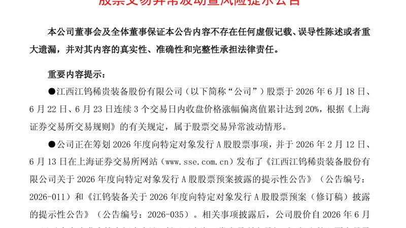 5连板后，600397紧急澄清
