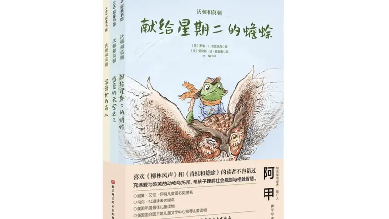 阿甲:蟾蜍兄弟的森林虽危险,却总能被沟通与善意照亮