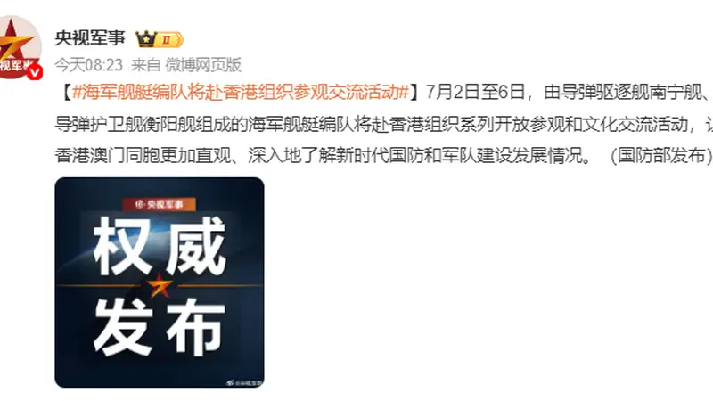 南宁舰、衡阳舰,将赴香港组织参观交流活动!
