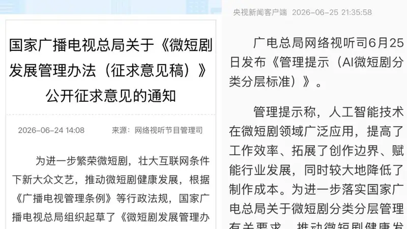 广电闪控AI漫剧,这会动了真格