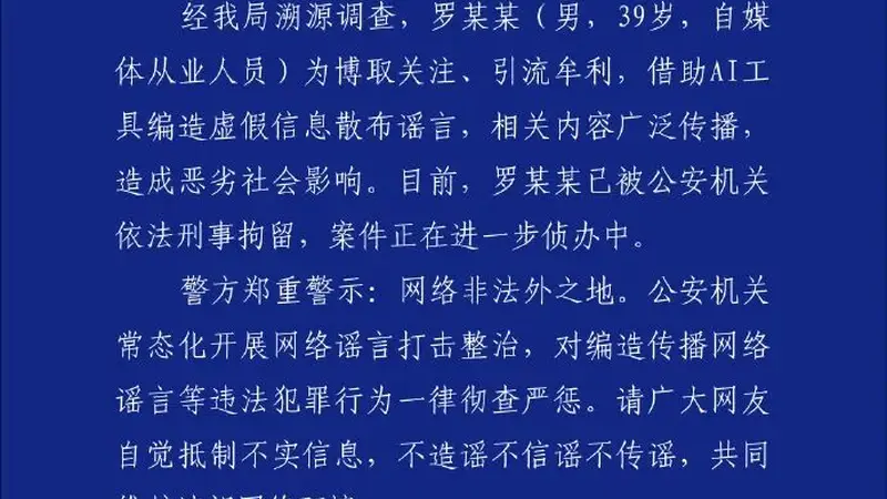 东鹏饮料企业创始人不喝自家品牌饮料?深圳警方:罗某某(男,39岁,自媒体从业人员),借助AI工具编造虚假信息散布谣言,已被刑拘