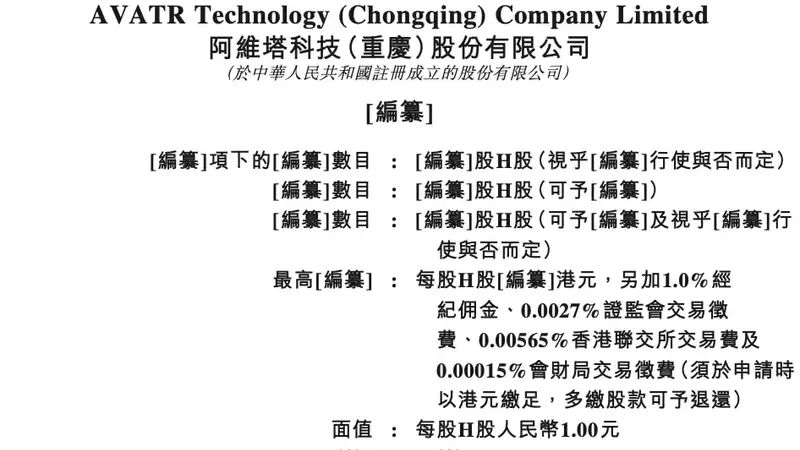 阿维塔科技递表港交所 三年营收规模翻4.5倍