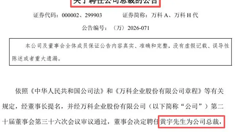 前任被抓后,万科终于宣布新总裁,背景很特殊