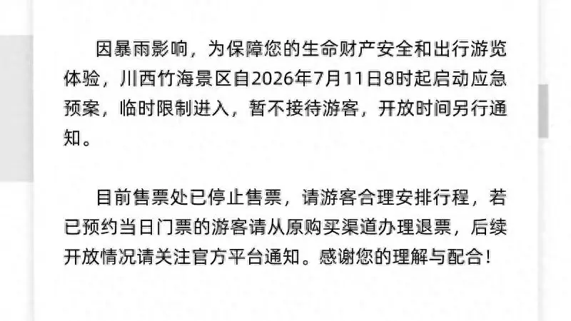 临时闭园、限制游客进入!成都西岭雪山、都江堰、平乐古镇等多个景区发布重要提示