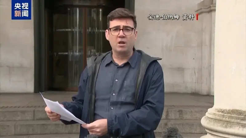 伯纳姆锁定英国工党党首职位,有望7月20日接任首相