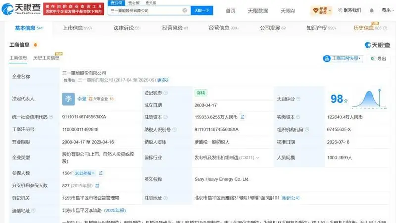 三一重能增资至15.9亿 增幅约30%