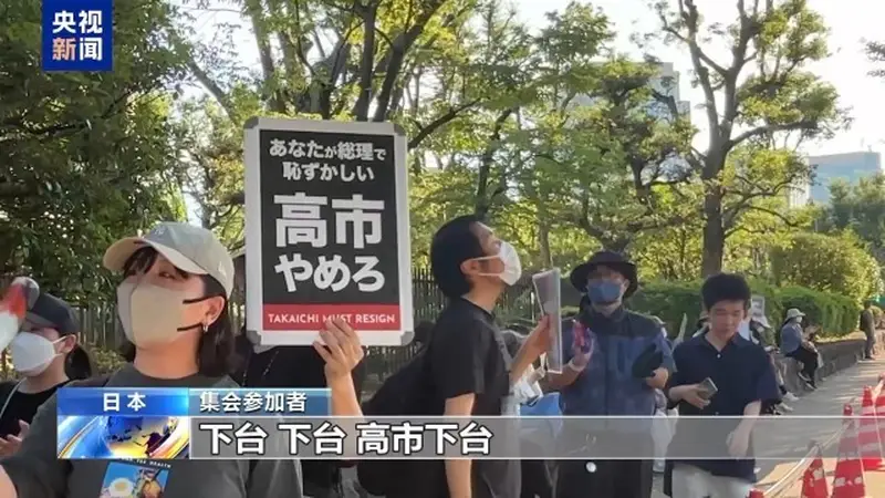 日本近2.5万民众国会前集会 高呼“高市下台”反对修宪扩军
