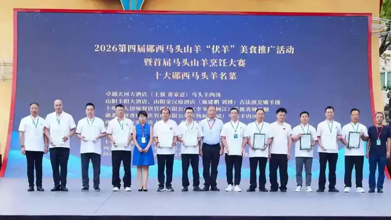 高铁红利激活秦巴珍馐,郧西马头山羊“伏羊”美食活动启幕