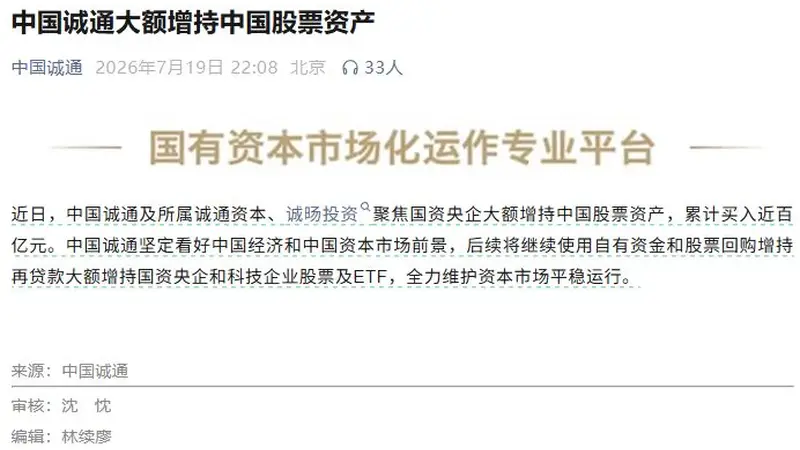 两大国有资本运营平台深夜联手增持,释放A股长期走强信号