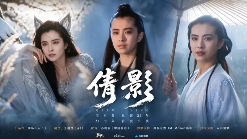 AI人脸授权成热潮 王祖贤吴启华等纷纷入局