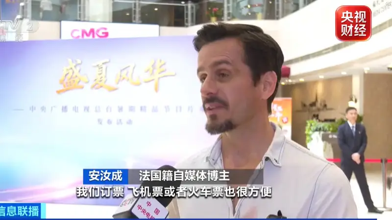 清凉一夏 来中国避暑 项目正式发布 多方助力入境游升级