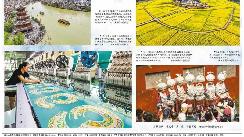 锦绣黔东南：农耕文化与现代发展交相辉映