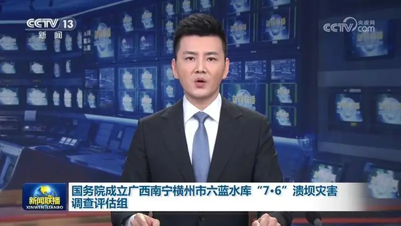 国务院成立广西南宁横州六蓝水库“7·6”溃坝灾害调查评估组