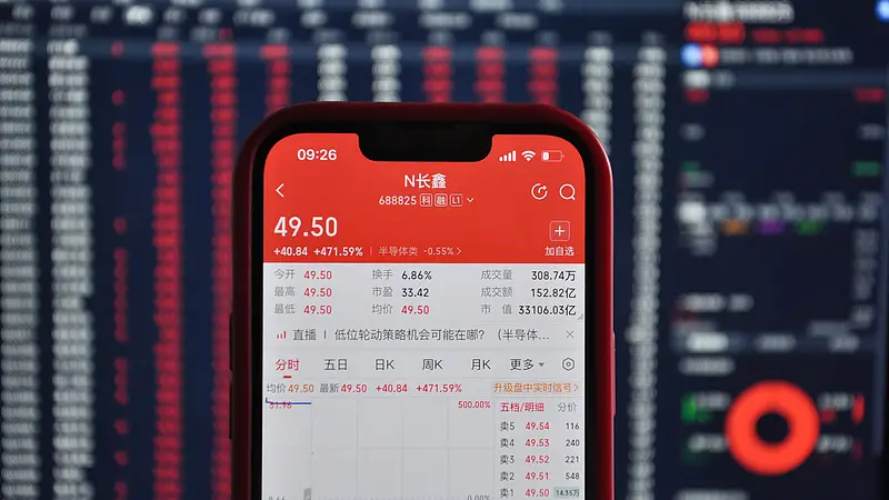 长鑫科技A股上市首小时成交额破千亿 总市值登顶A股、科创板双榜创纪录