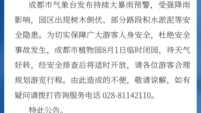 临时封闭、闭园!多个景区重要提示