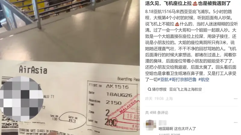 亚航回应“乘客座位排泄事件”：第一时间处置现场，航班落地后完成彻底清洁消毒工作