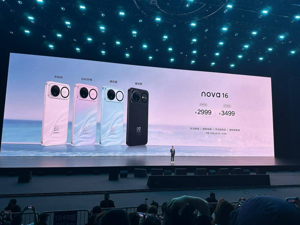 涨价了！华为nova 16系列新机2999元起，中端市场迎“成本大考”