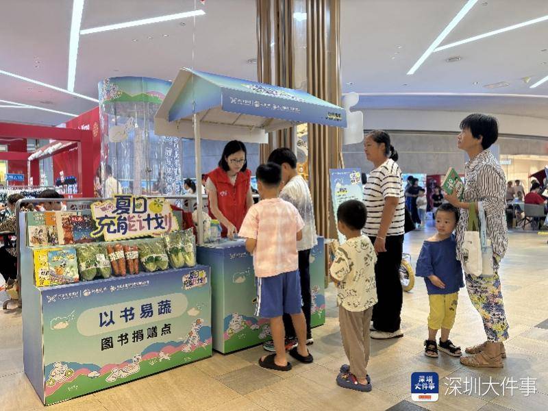 书卷气遇上烟火味，深圳坪山街道“以书易蔬”让阅读更有趣