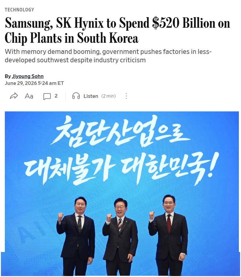 美银高盛解读韩国砸800万亿韩元加码半导体：最早8至10年后才会实质影响全球存储供给