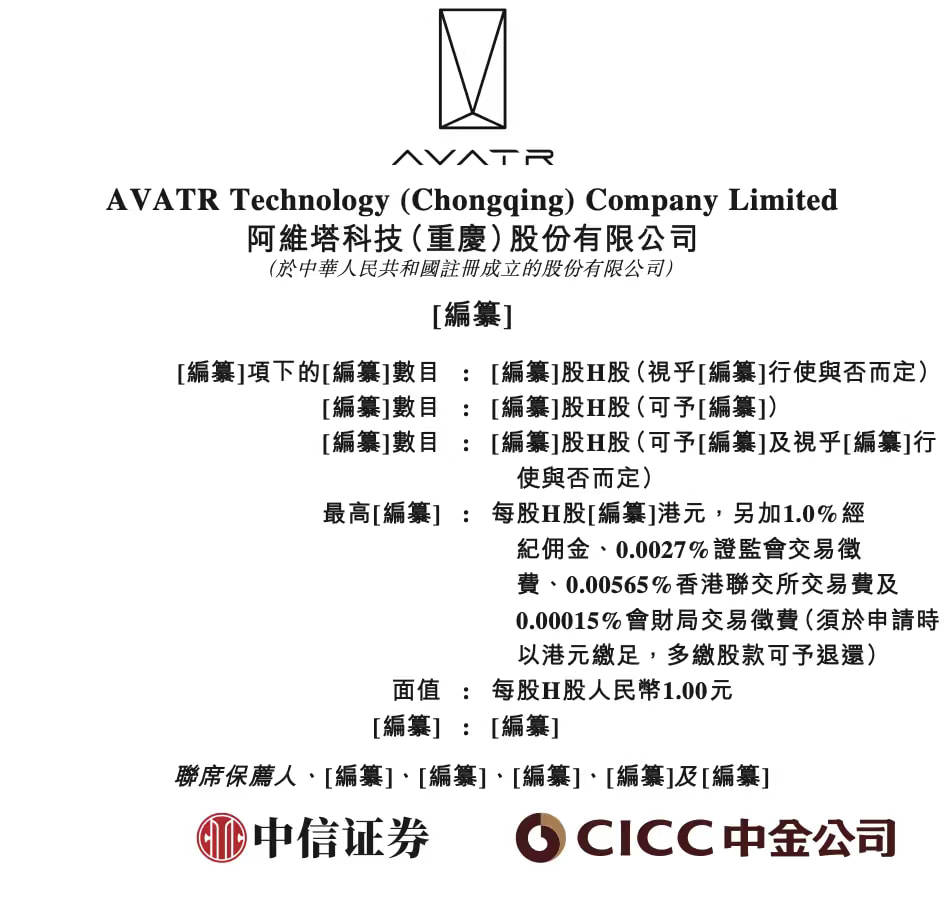 阿维塔科技递表港交所 三年营收规模翻4.5倍