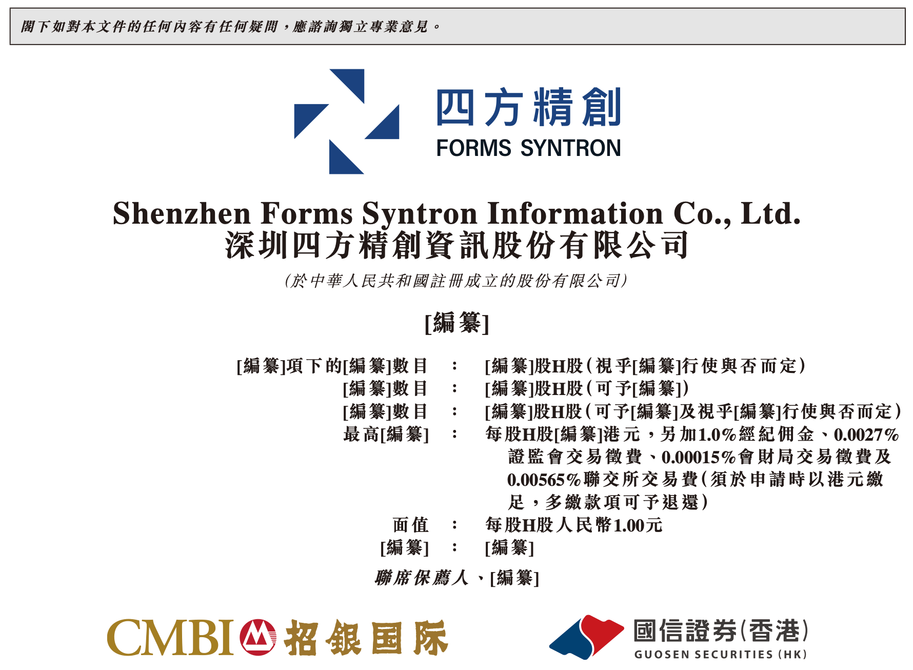 四方精创更新港股IPO招股书 已获得境外发行上市备案通知书