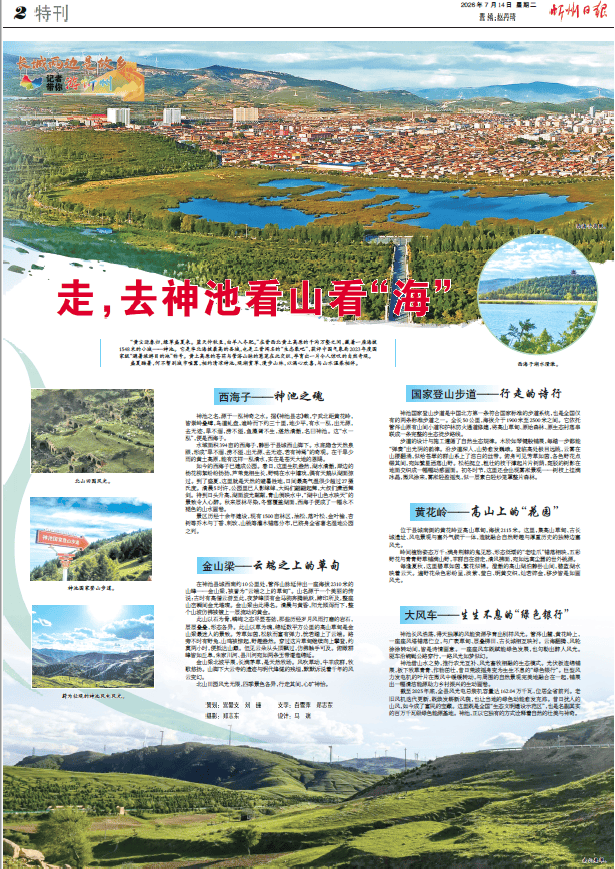 走，去神池看山看“海”