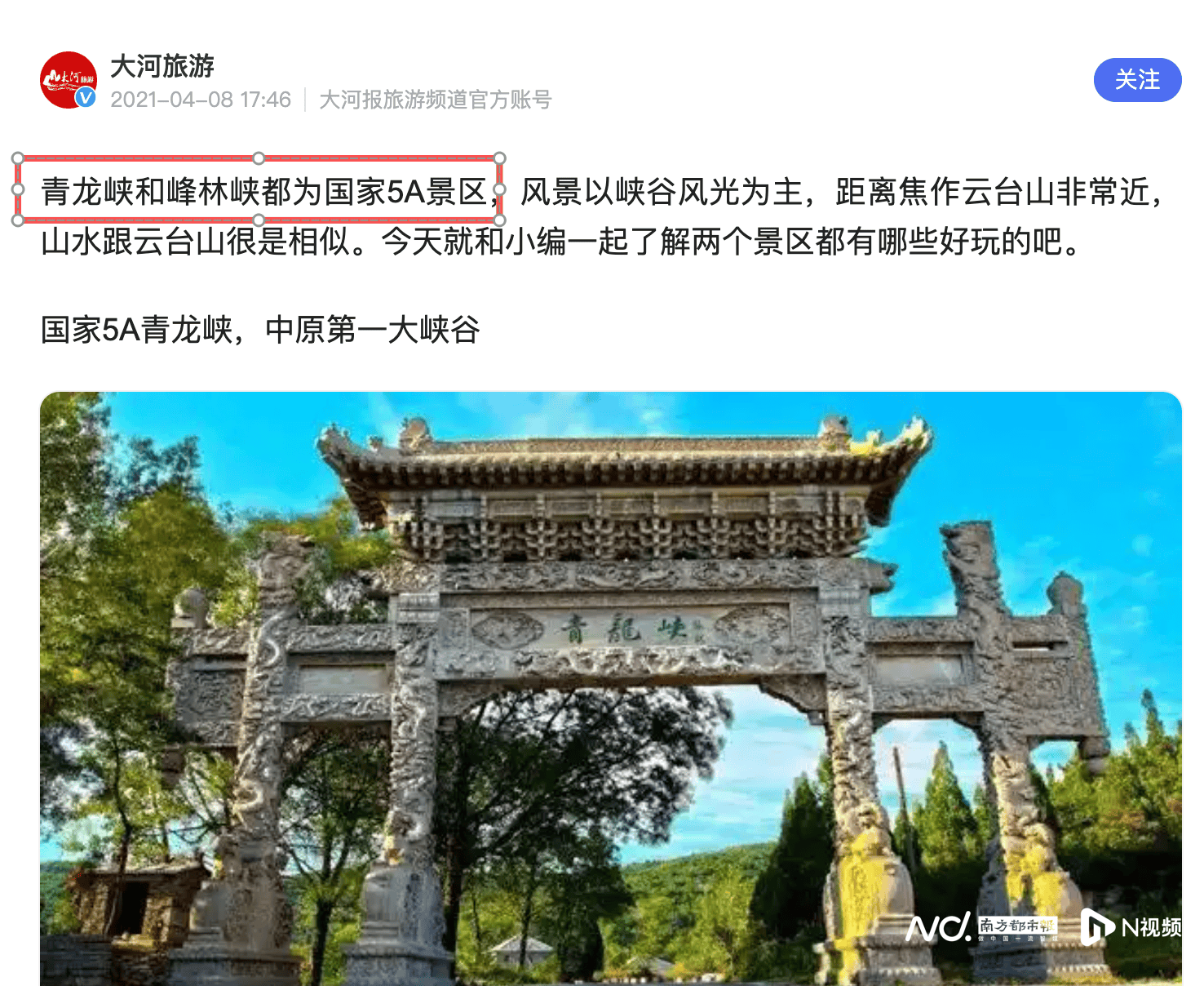 宣传5A级景区，官方查询却无？游客质疑河南一景区身份造假