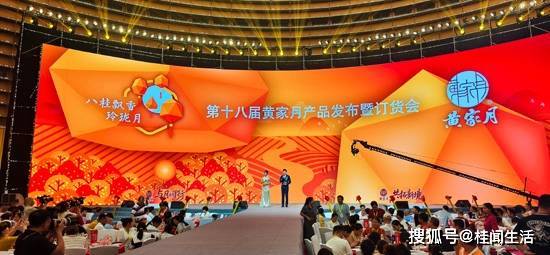 2026广西黄家月第十八届中秋新品发布会盛大举行