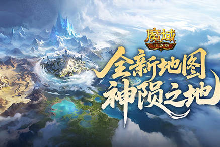 新地图怎么玩？魔域口袋版新版本攻略