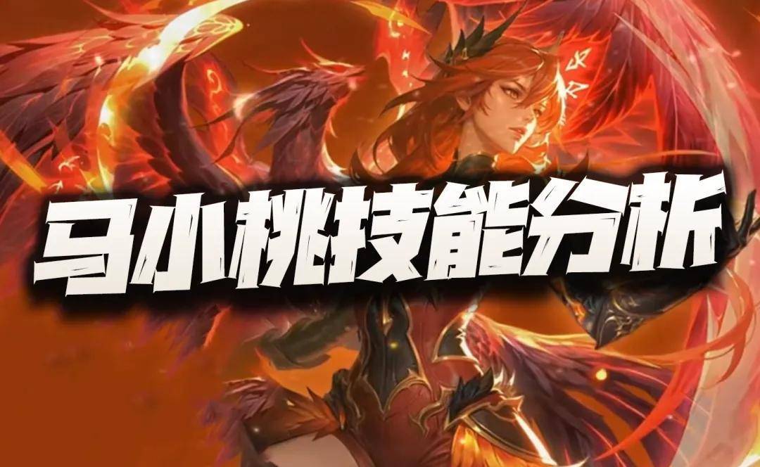 猎魂世界：马小桃技能前瞻分析！这个“圣焰”的效果到底去哪了？