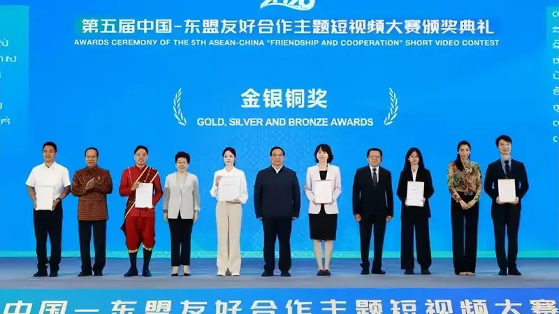 第五届中国-东盟友好合作主题短视频大赛在南宁颁奖