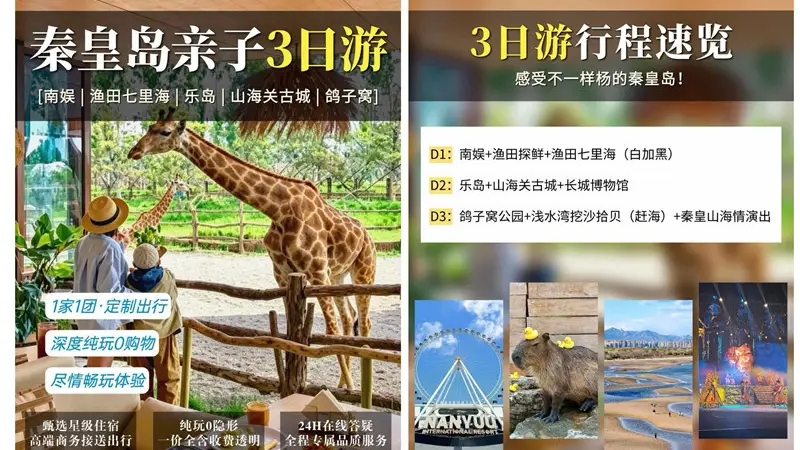 怎么挑选适配出行需求的秦皇岛旅行社