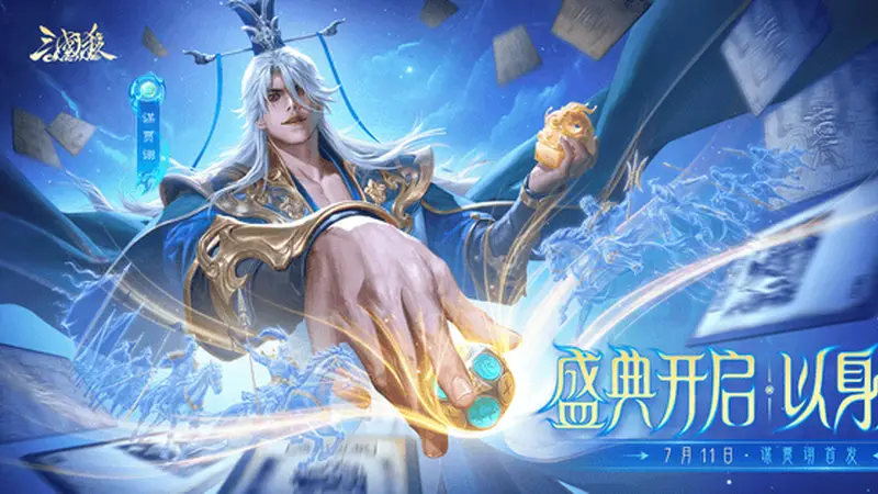 谋贾诩登场、豪将限免、登录送宝箱 三国杀OL夏日盛典福利开启