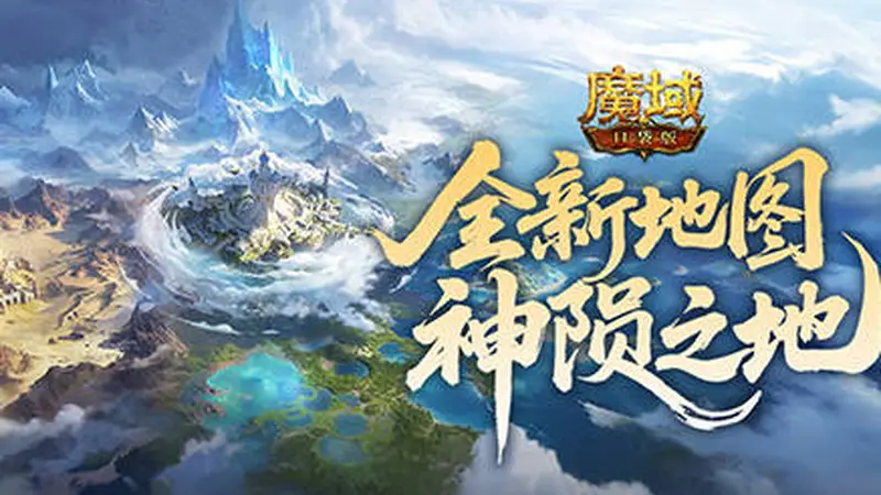 新地图怎么玩？魔域口袋版新版本攻略