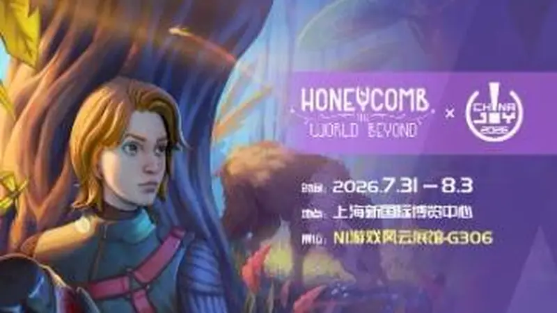 蜂巢:异星物语》首登ChinaJoy 2026,异星生存探索试玩登陆上海