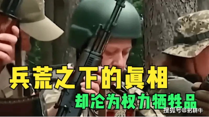 乌克兰女兵战场困境：权力压迫与装备落后