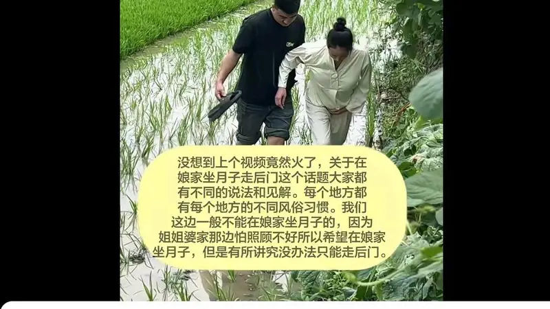 湖北新妈妈艰难踩稻田回娘家坐月子，只因不能走前门