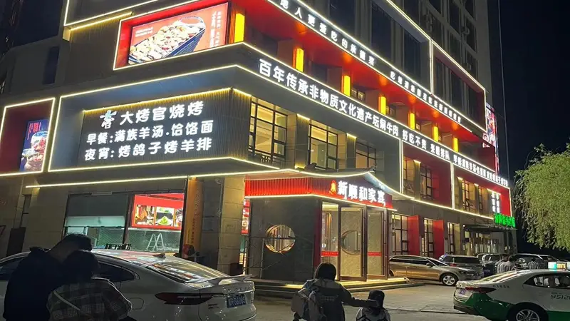 承德非遗满族特色饭店有哪些核心用餐特点