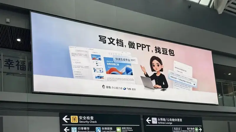 豆包推出付费版,68元/月起步:超3亿用户会买单吗