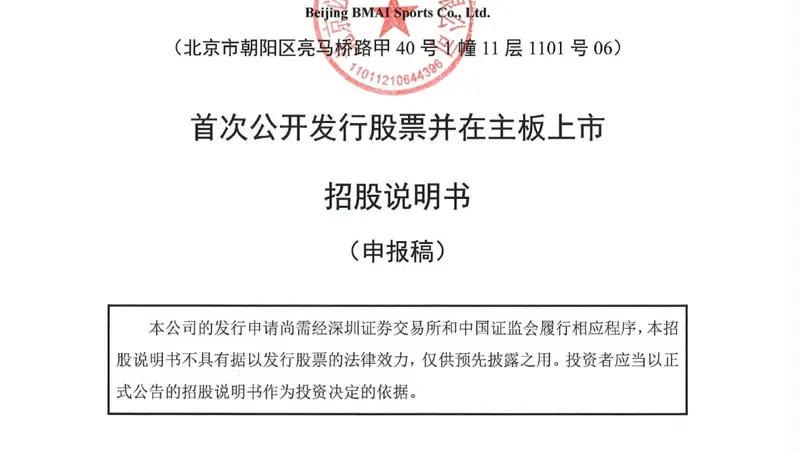 必迈体育冲刺IPO 实控人及董秘尚存未清偿借款