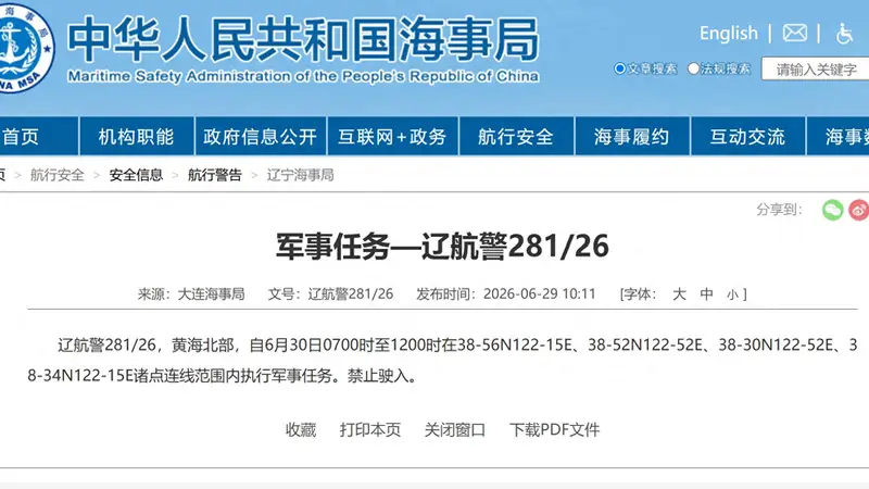 航行警告！黄海北部部分海域有军事任务