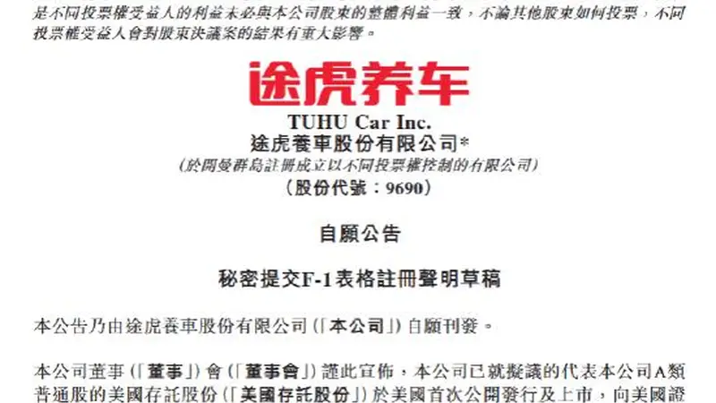 途虎养车秘密递表拟赴美双重上市,同步推出15亿港元回购计划