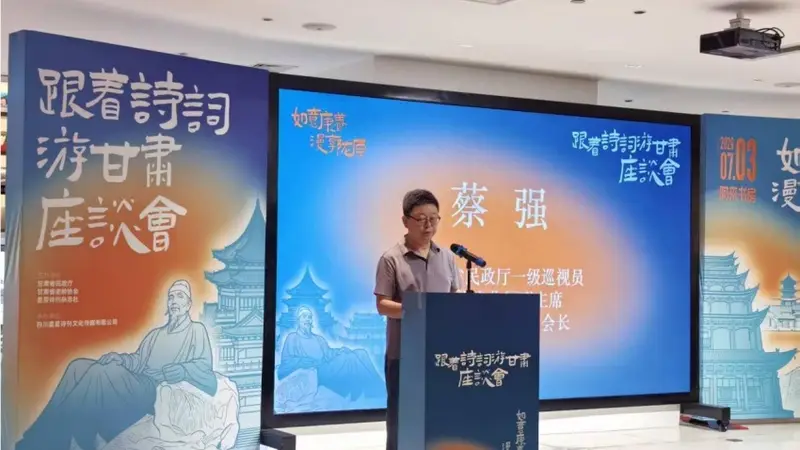 “如意甘肃”带来“如意康养”,天府文坛热议陇上诗歌