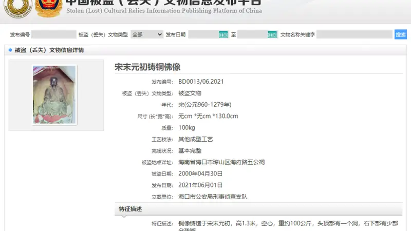 被盗佛像疑现身北京观复博物馆?法律专家:如属盗赃文物不适用“善意取得”,必须返还!