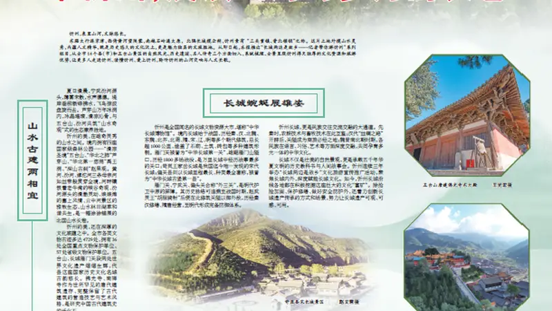 来忻州,展读山河与岁月的长卷