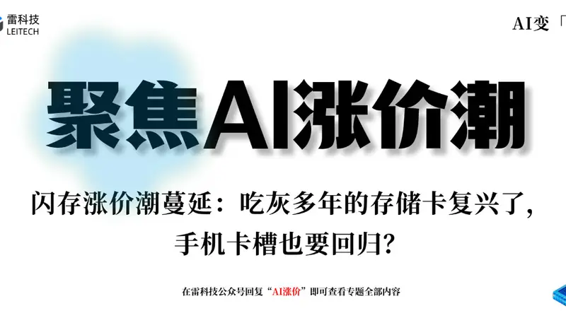 闪存涨价潮蔓延：吃灰多年的存储卡复兴了，手机卡槽也要回归？