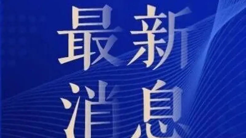平山皇家鹿苑、鸳鸯峰、雪乡原始林风景区等临时关园