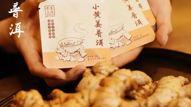 当罗平小黄姜的热烈,遇见勐海陈年普洱的沉稳,这是一份来自远方的祝福