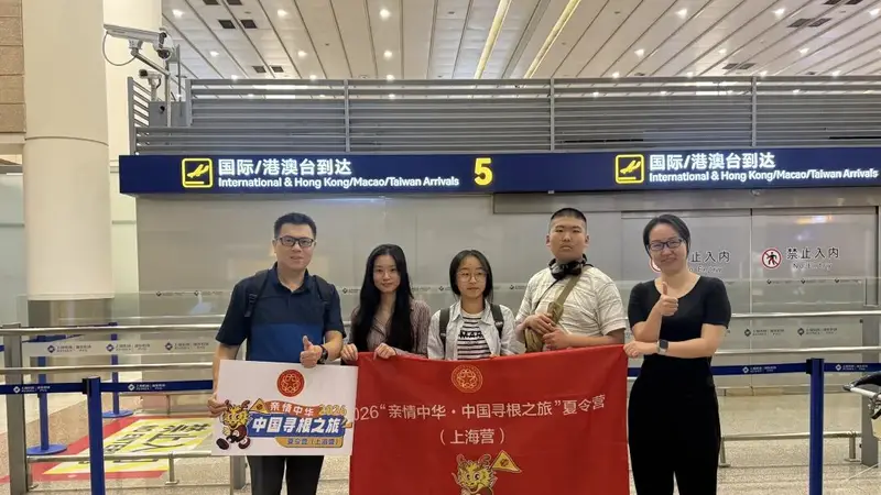 亲情中华·中国寻根之旅 | 刚刚！他们抵沪开始“寻根之旅”